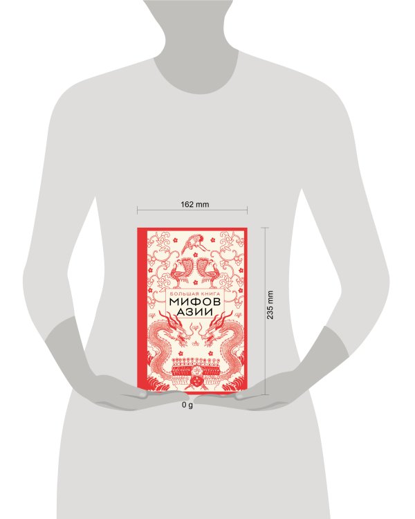 Большая книга мифов Азии