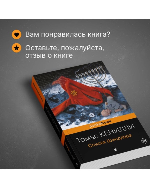 Список Шиндлера