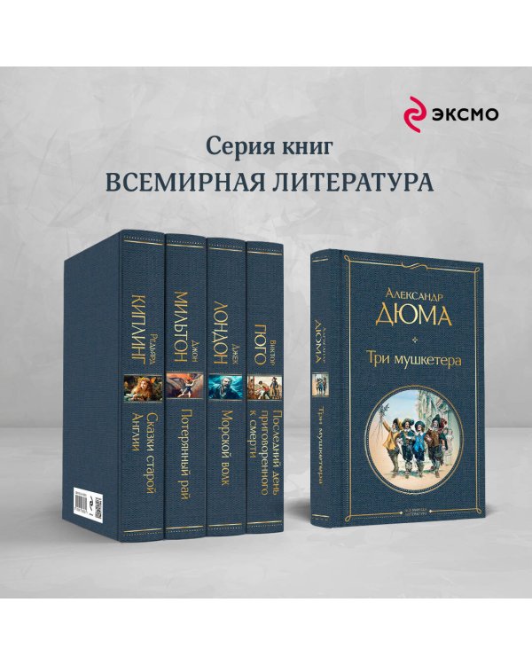 Три мушкетера