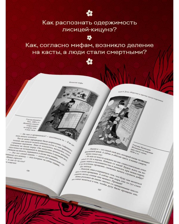 Большая книга мифов Азии