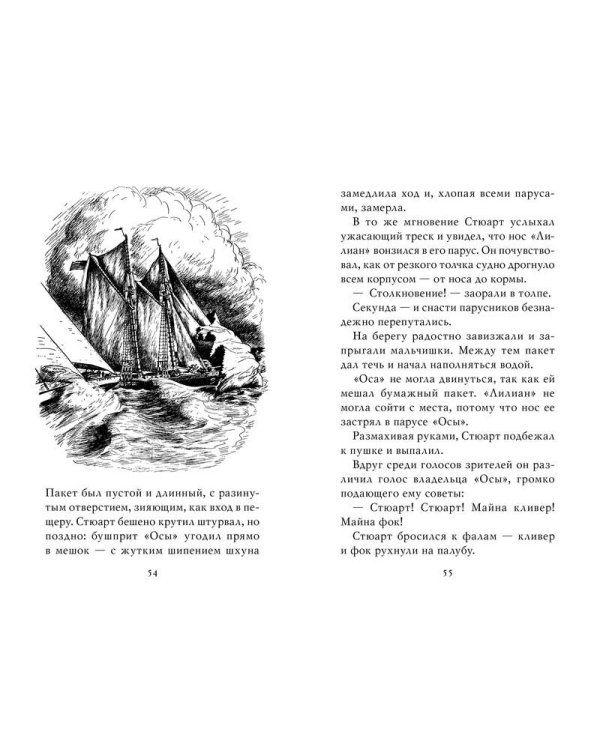 Стюарт Литл