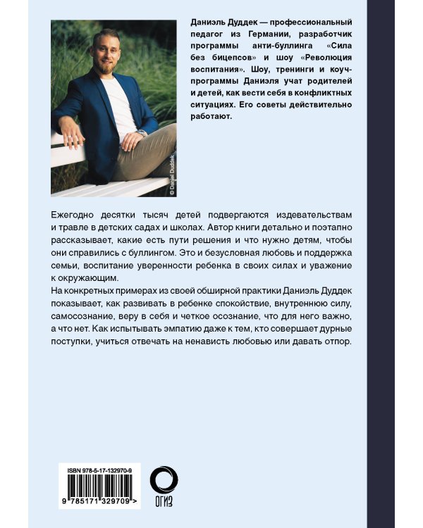 Будь сильным как лев. Как родителям научить своих детей противостоять буллингу