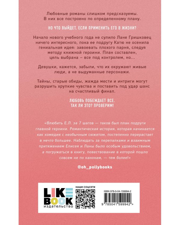 Метод книжной героини