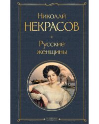 Русские женщины