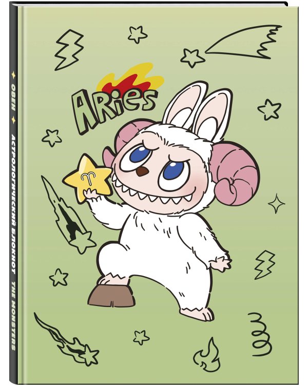 The Monsters. Астрологический блокнот Овен (Лабубу)