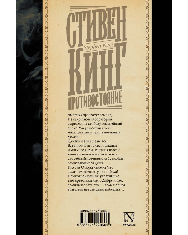 Противостояние