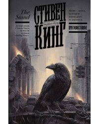 Противостояние