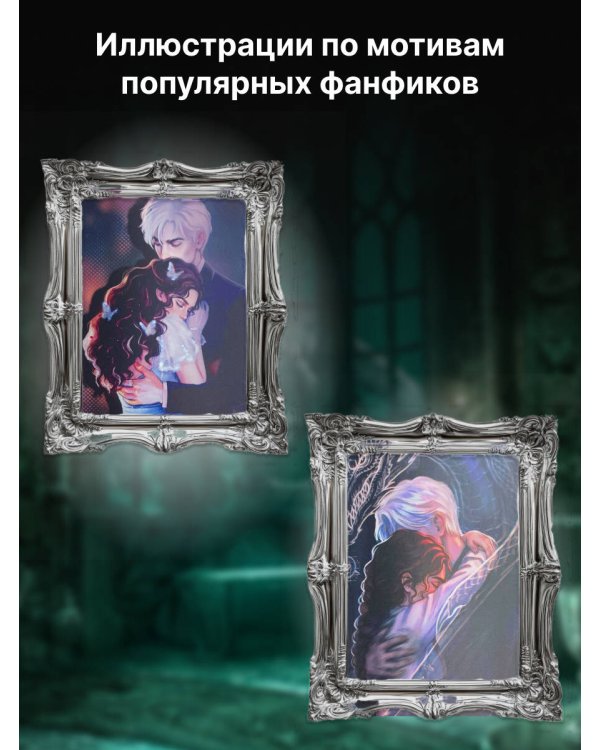 Мы с тобой (не) канон. Читательский дневник для фанфиков от mc.pomidorkina (А5, мягкая обложка, 160 с.)