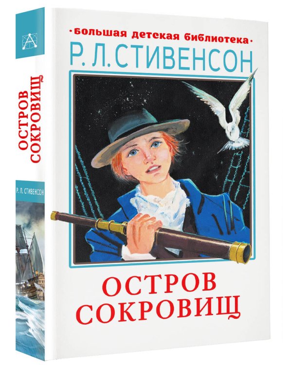 Остров сокровищ