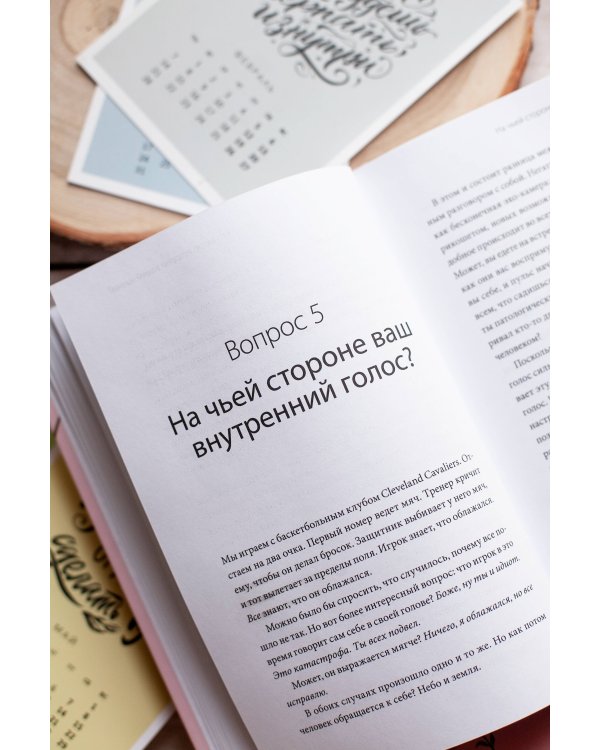 Чего я хочу? 40 вопросов, чтобы обрести в жизни смысл, опору и свой путь