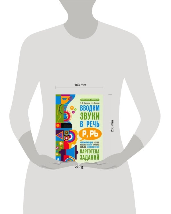 Вводим звуки Р, Рь в речь. Автоматизация звуков. Картотека заданий