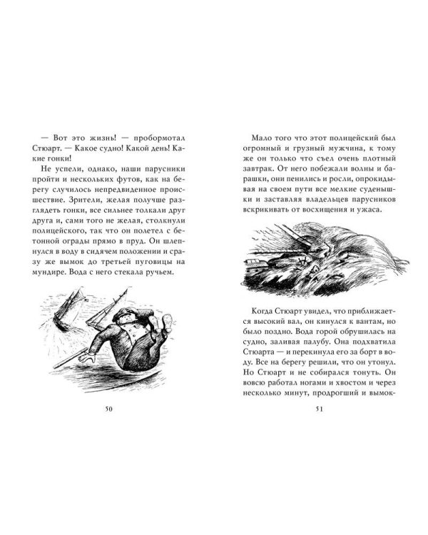 Стюарт Литл