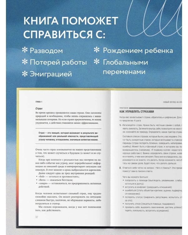 И это пройдет. Как найти выход и не потерять себя в трудные времена