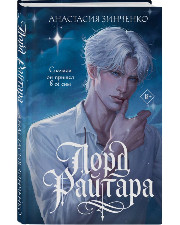 Дополнительное изображение книги «Лорд Райтара»