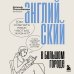 Английский в большом городе. Как сделать язык частью жизни? Учим каждый день в своем ритме!