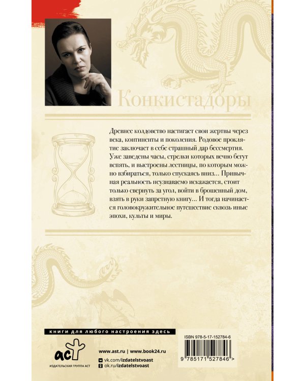 Конкистадоры