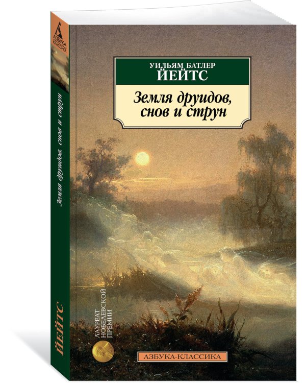 Земля друидов, снов и струн