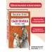 Сын полка. Рассказы о войне (ил. В. Канивца)