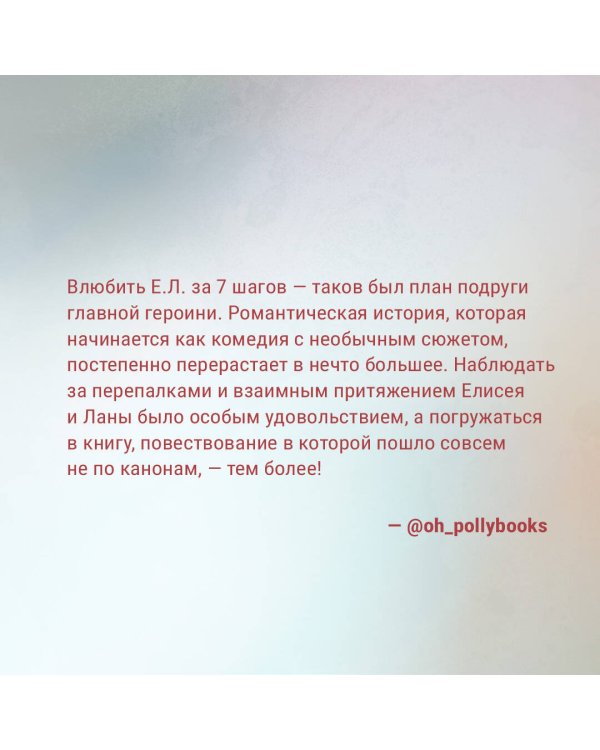 Метод книжной героини