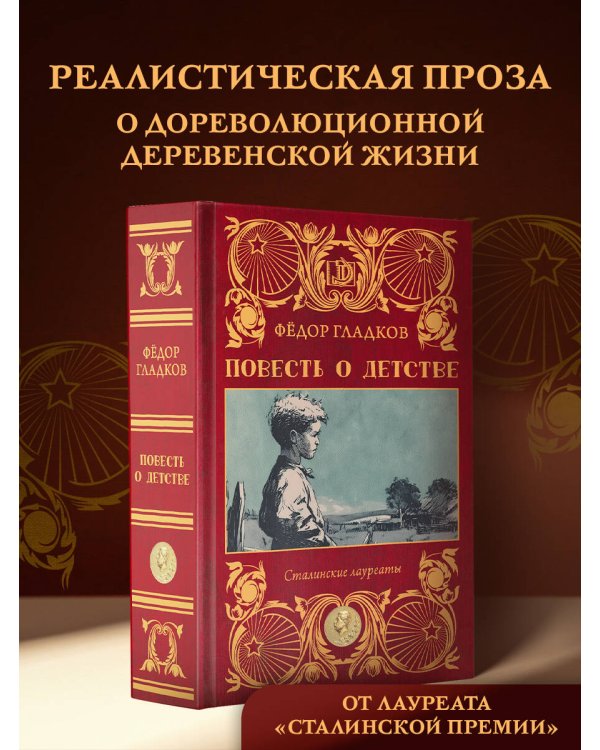 Повесть о детстве