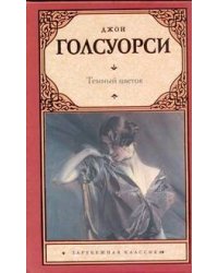 Темный цветок