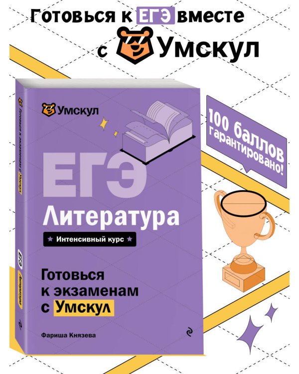 ЕГЭ. Литература