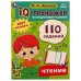 Обложка книги «IQ-тренажёр по подготовке к школе. Чтение. М. А. Жукова .205х280мм. Скрепка. 80 стр. Умка в кор.12шт», ISBN 9785506080619