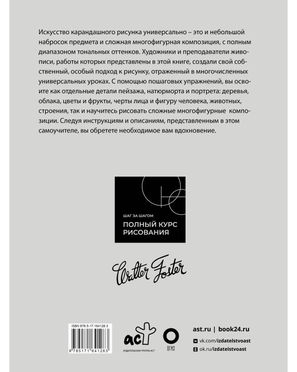 Основы рисования