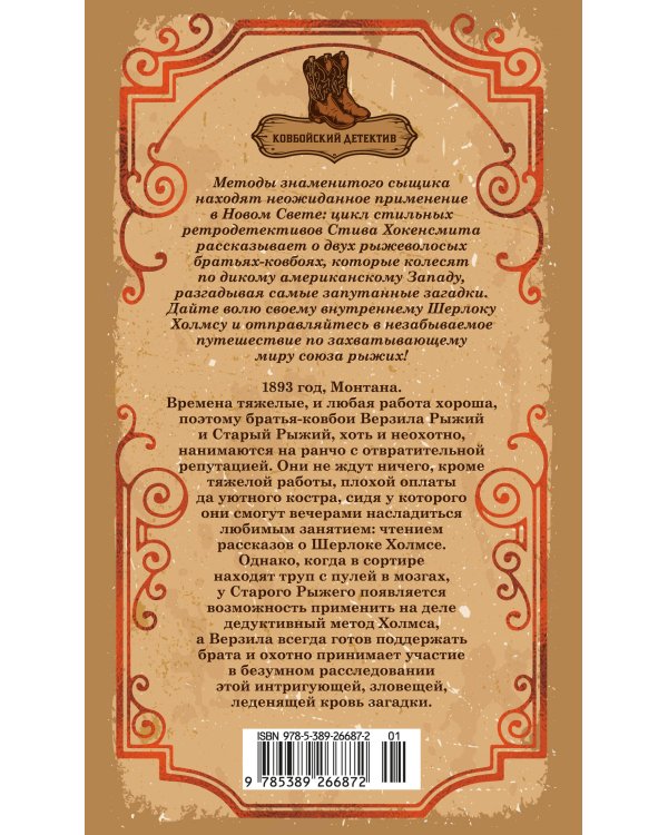 Дополнительное изображение книги «Союз рыжих»