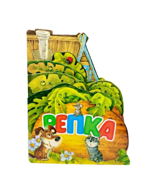 Репка. Рис. И. Якимовой