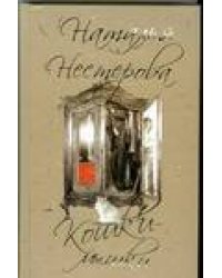 Кошки - мышки