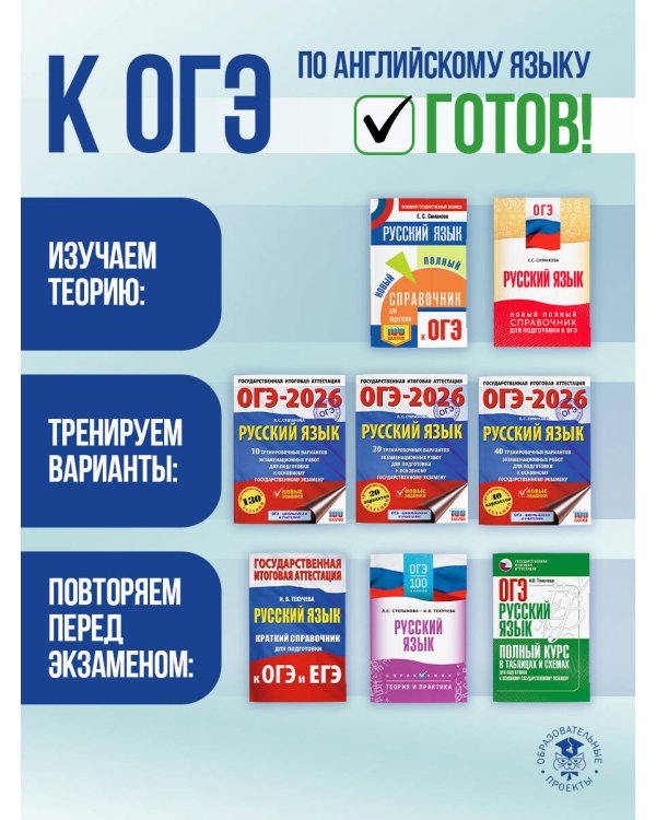 ОГЭ. Русский язык. Новый полный справочник для подготовки к ОГЭ
