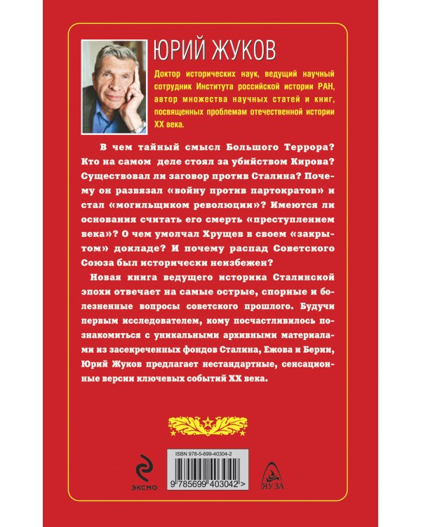 Дополнительное изображение книги «Настольная книга сталиниста»