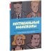 Marvel. Альтернатива Фантастическая четвёрка: Нестабильные молекулы