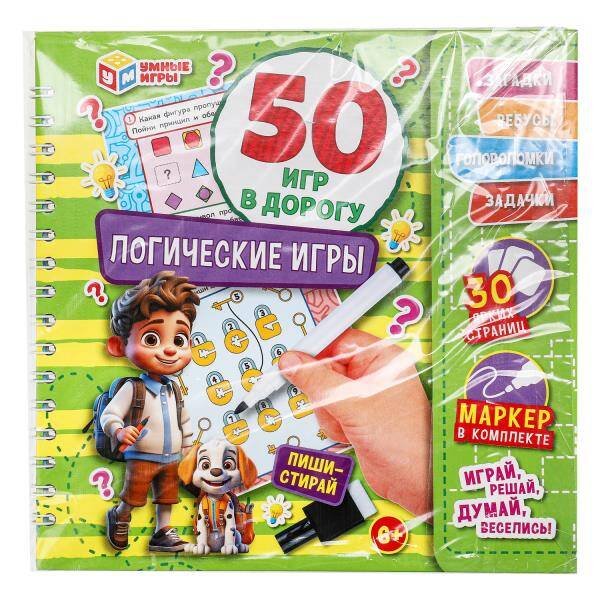 Логические игры. 50 игр в дорогу. Блокнот на пружине 32стр. + маркер. Умные игры в кор.50шт
