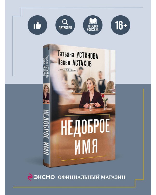 Недоброе имя
