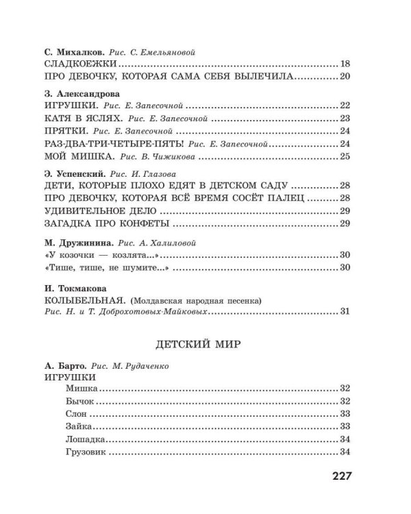 365 стихов для чтения дома и в детском саду