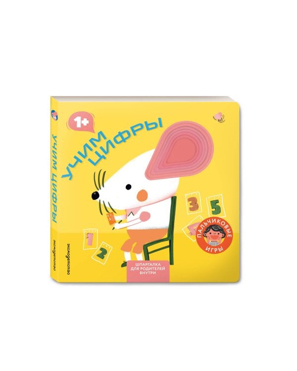 Учим цифры