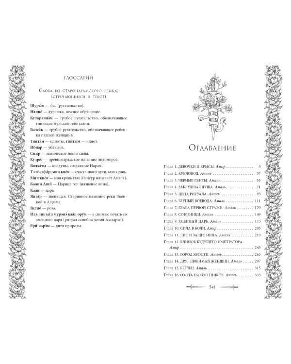 Клинки города ярости (#3)