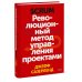 Scrum. Революционный метод управления проектами