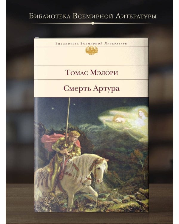 Смерть Артура