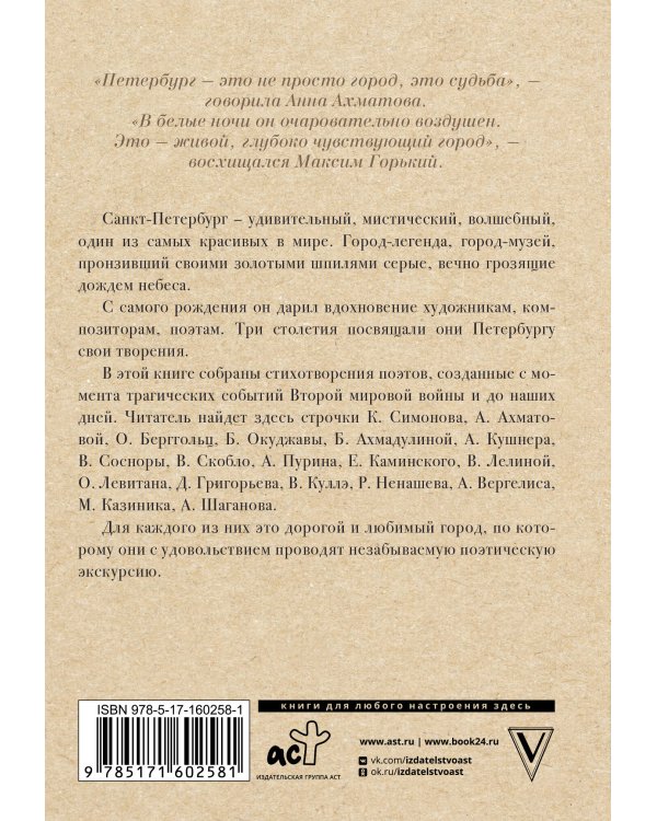 Стихи о Санкт-Петербурге
