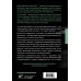 Жизнь и деньги. Как я нажил 500 000 000. Мемуары миллиардера. Моя жизнь. Мои достижения