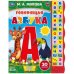 Обложка книги «Жукова М.А. (книга с узким модулем 30 кн.) 230х295мм 10стр Умка в кор.24шт», ISBN 9785506061892