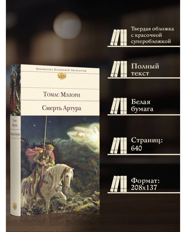 Смерть Артура