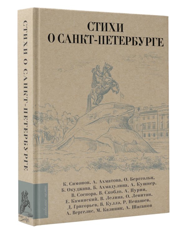 Стихи о Санкт-Петербурге