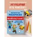 Мегакрутая раскраска Майнкрафт. Зажги свой мир красками!