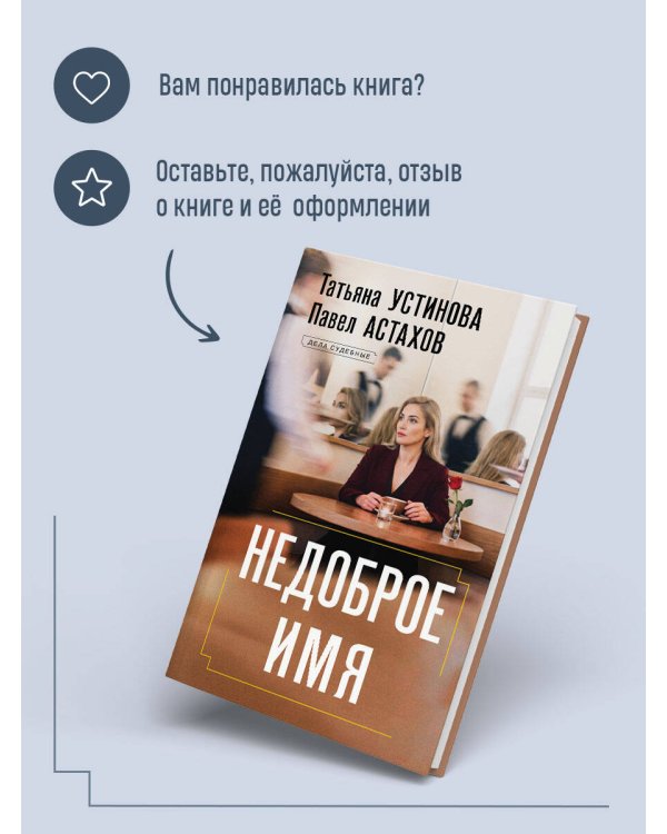 Недоброе имя