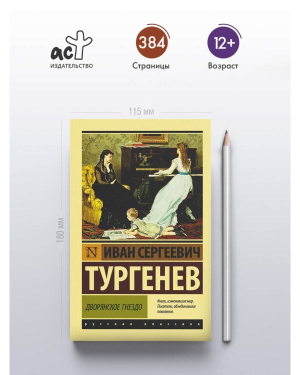 Дворянское гнездо