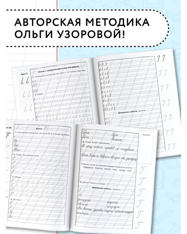 Мои первые прописи. К азбуке О.В. Узоровой, Е.А. Нефедовой